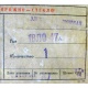 этикетка 18ЛО47А (Быково)