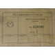 этикетка 13ЛО6И (Быково)