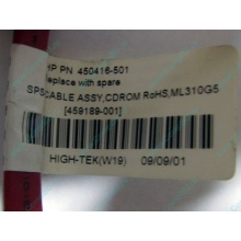 SATA-кабель HP 450416-001 (459189-001) - Быково