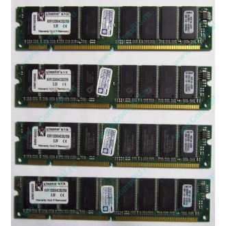Память 256Mb DIMM Kingston KVR133X64C3Q/256 SDRAM 168-pin 133MHz 3.3 V (Быково)