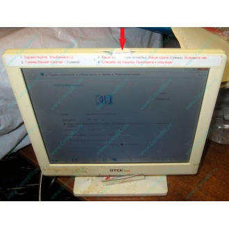POS-монитор 8.4" TFT OTEK OT84NA (косметический дефект - сколота пластмасса на рамке сверху) - Быково