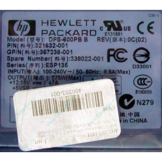 Блок питания 575W HP DPS-600PB B ESP135 406393-001 321632-001 367238-001 338022-001 (Быково)